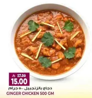 Ginger Chicken 500 gm