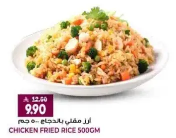 Chicken Fried Rice 500 gm
