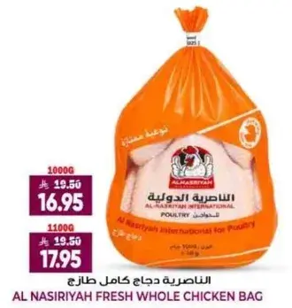 الناصريه دجاج كامل طازج 1000 جم