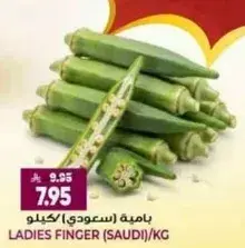 Ladies Finger (Saudi)/KG
