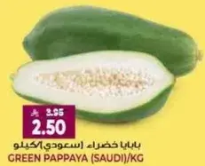 بابايا خضراء (سعودي) / كيلو