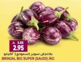 Brinjal Big Super (Saudi)/KG