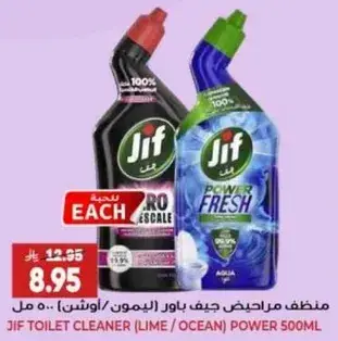 منظف مراحيض جف 500 مل (ليمون/اوشن)