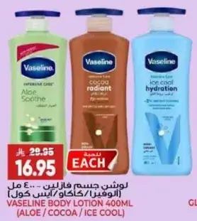 لوشن جسم فازلين 400 مل (الالوه/ كاكاو/ ايس كول)