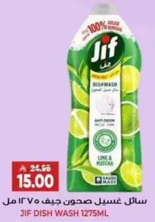 سايل غسيل صحون جيف 1275 مل.