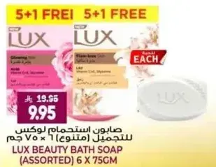 صابون لوكس للتجميل 6 × 75 جرام