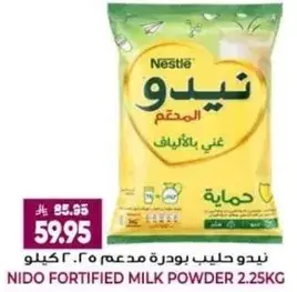 نيدو حليب بودره مدعم 2.25 كيلو