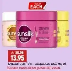 Sunsilk Hair Cream (Assorted) 275ml