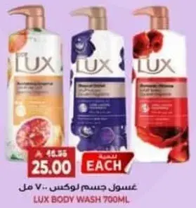 غسول جسم لوكس 700 مل