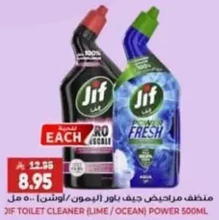 منظف مرحاض جف 500 مل (ليمون/اوشن)