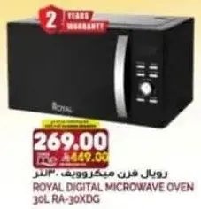 رويال فرن ميكروويف 30 لتر