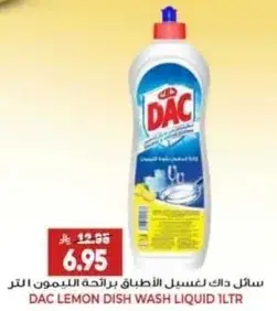سايل دك غسيل الاطباق برايحه الليمون 1 لتر
