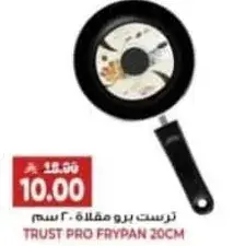 ترست برو مقلاه 20 سم