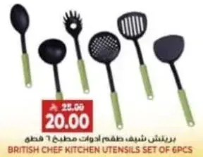 بريتيش شيف طقم ادوات مطبخ 6 قطع