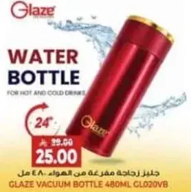 جلز زجاجه مفرغه من الهواء 480 مل