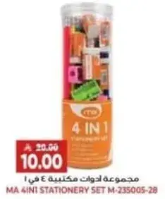مجموعه ادوات مكتبيه 4 في 1