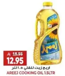Areej Cooking Oil 1.5L