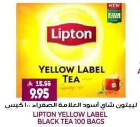 ليبتون شاي اسود العلامه الصفراء 100 كيس