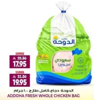 الدوحه دجاج كامل طازج.
