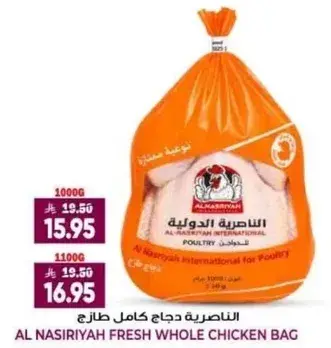 الناصريه دجاج كامل طازج.