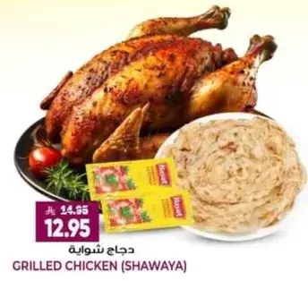 Grilled Chicken (Shawaya)