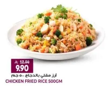 Chicken Fried Rice 500 GM