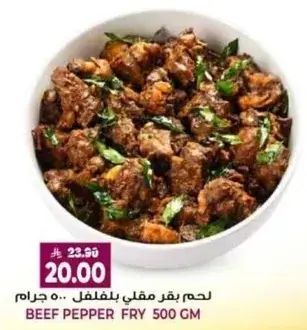 Beef Pepper Fry 500 GM