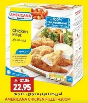 امريكانا فيليه دجاج 420 جم