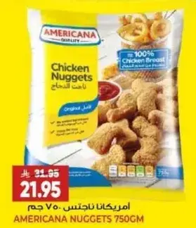 امريكانا ناغتس دجاج 750 جم