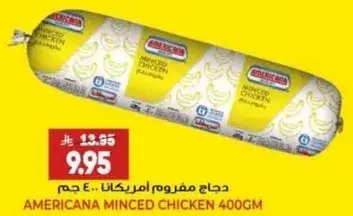 امريكانا دجاج مفروم 400 جرام