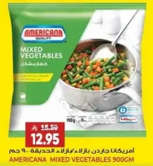 امريكانا خضار مشكله 900 جرام