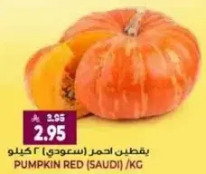 يقطين احمر (سعودي)/كيلو