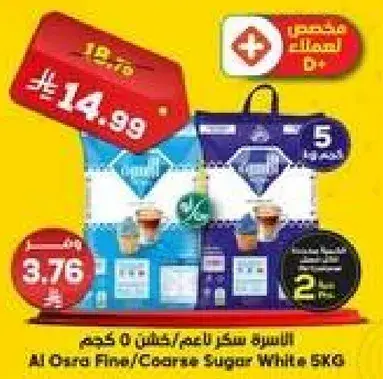 Al Osra Fine/Coarse Sugar White 5 kg