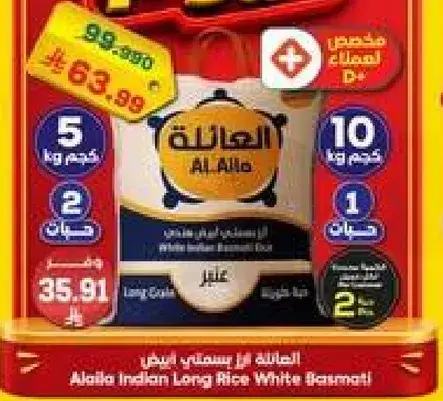 Al Aala Indian Long Rice White Basmati 5 kg