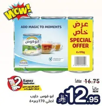 Abu Qus milk, 6 packs of 170g.