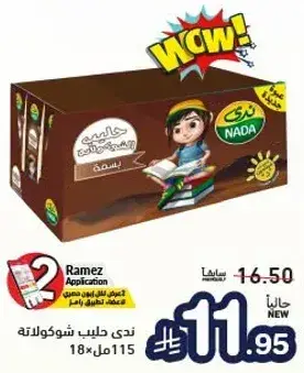 حليب ندي بالشوكولاته، 18 عبوه.