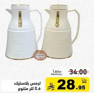 ترمس بلاستيك 0.6 لتر متنوع