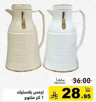 ترمس بلاستيك 1 لتر متنوع