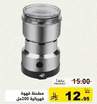 HB coffee grinder 200ml