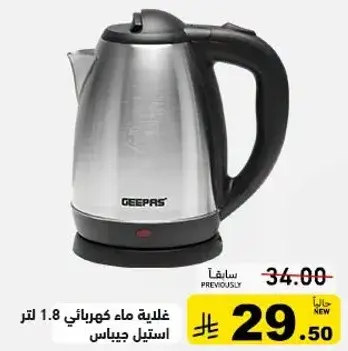 GEEPAS electric kettle 1.8L