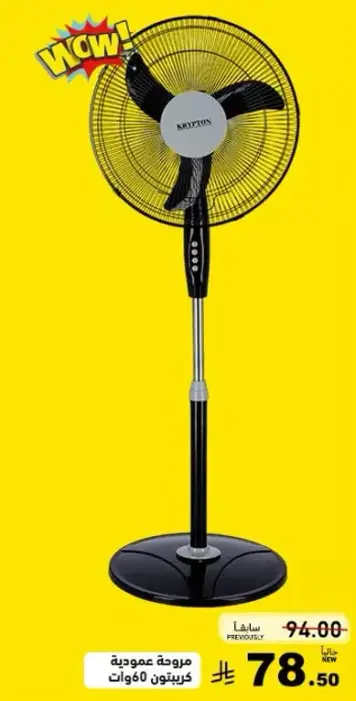 Krypton Stand Fan 60 Watts.