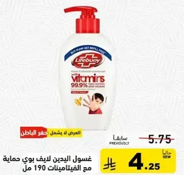 Lifebuoy Hand Wash with Vitamins 190 ml.