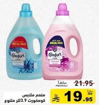 منعم ملابس كومفورت 3.9 لتر متنوع.