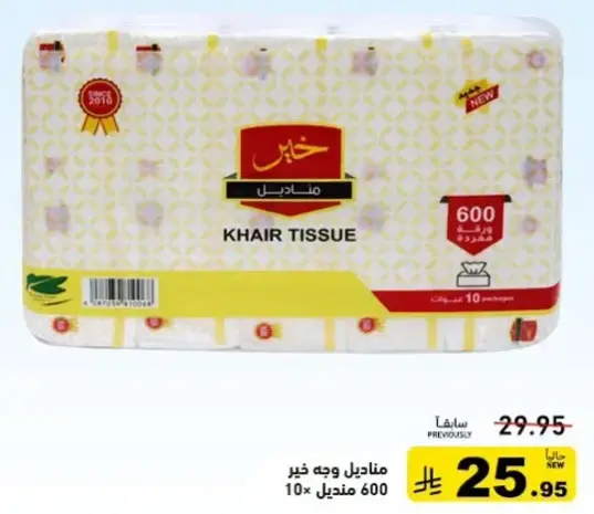 10 مناديل وجه خير، 600 منديل.