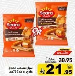 Seara Chicken Nuggets 750g