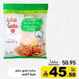 ساديا صدور دجاج طريه 2 كيلو