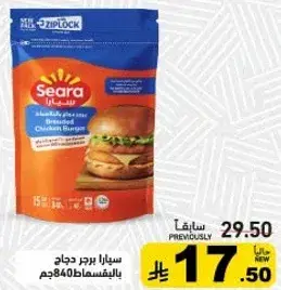 سيارا برجر دجاج بالبقسماط 840جم