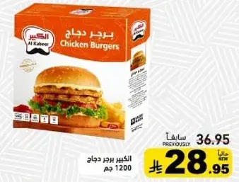 Al Kabeer Chicken Burgers, 1200g