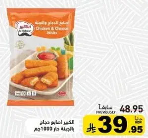 Al Kabeer Chicken and Cheese Sticks, 1000g