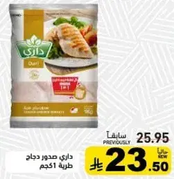داري صدور دجاج 1كجم